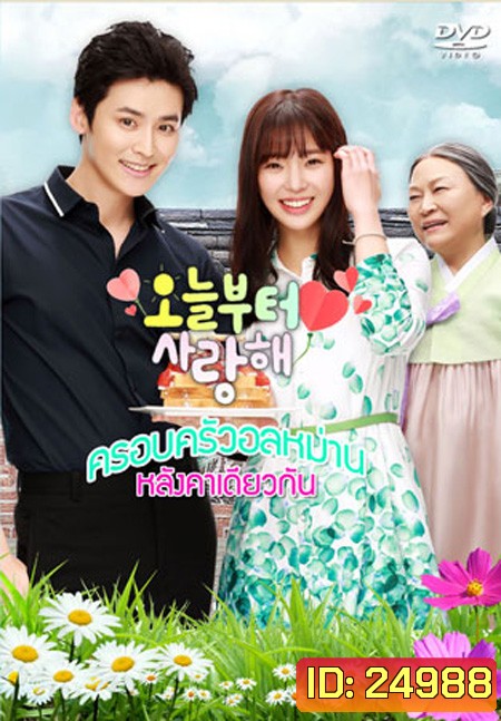 ครอบครัวอลหม่าน หลังคาเดียวกัน LOVE ON A ROOFTOP ( EP1-101 จบ )