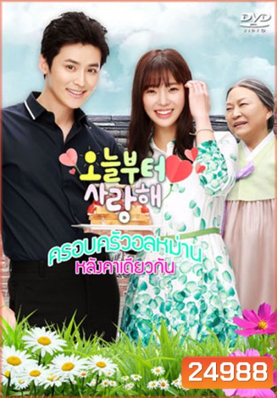 ครอบครัวอลหม่าน หลังคาเดียวกัน LOVE ON A ROOFTOP ( EP1-101 จบ )