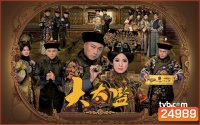 ขันทีวังต้องห้าม The Confidant (33 ตอนจบ)