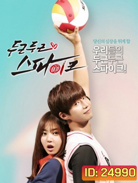 Thumping Spike (2016) 20 ตอนจบ