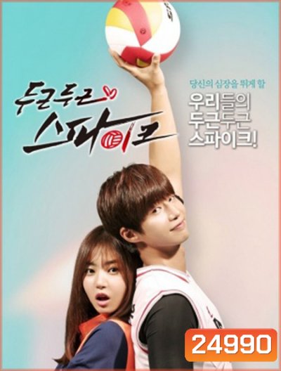 Thumping Spike (2016) 20 ตอนจบ