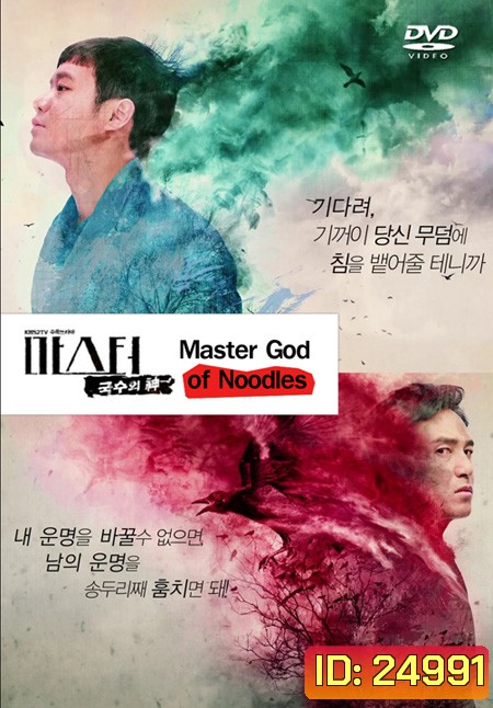 Master God of Noodles (20 ตอนจบ)