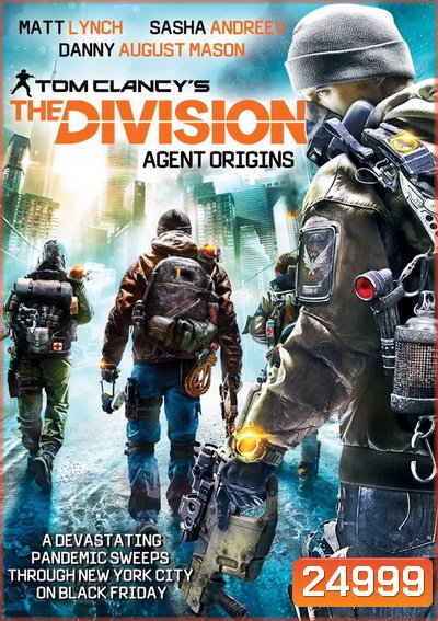 Tom Clancy s The Division ตะลุยมหาวิบัติไวรัสล้างโลก - (หนังไวรัสติดเชื้อ)