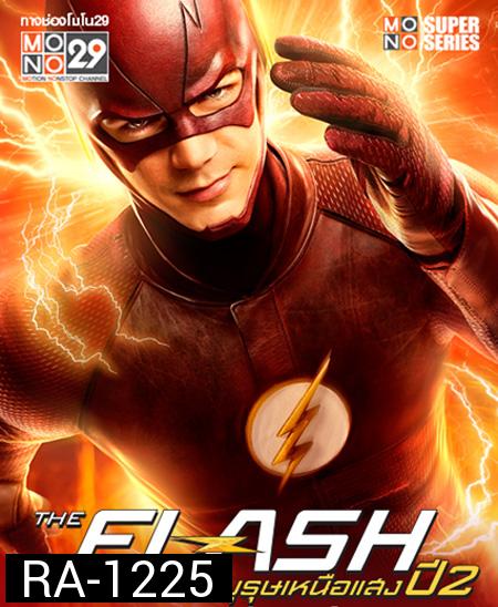The Flash Season 2 วีรบุรุษเหนือแสง ปี 2  ( 23 ตอนจบ ) พากย์ไทย ช่อง MONO 29 (ตอนที่ 17 ซับไทยเท่านั้น)