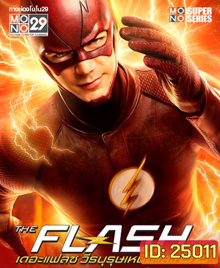 The Flash Season 2 วีรบุรุษเหนือแสง ปี 2 ( 23 ตอนจบ ) พากย์ไทย ช่อง MONO 29 (ตอนที่ 17 ซับไทยเท่านั้น)
