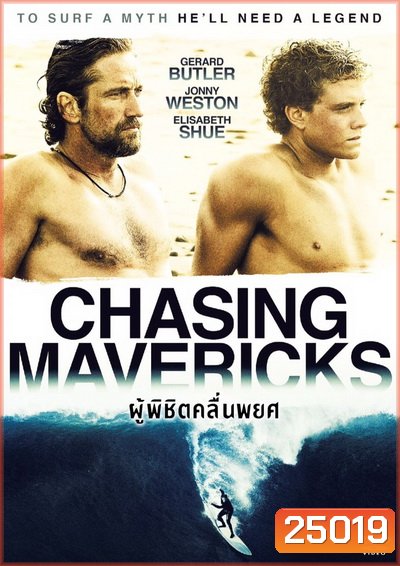 Chasing Mavericks ผู้พิชิตคลื่นพยศ