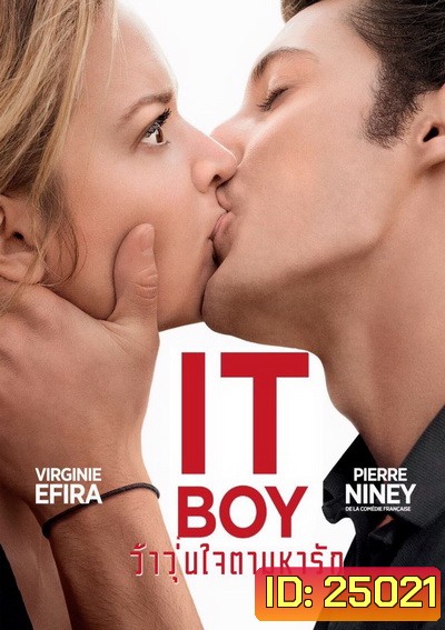 IT Boy ว้าวุ่นใจตามหารัก