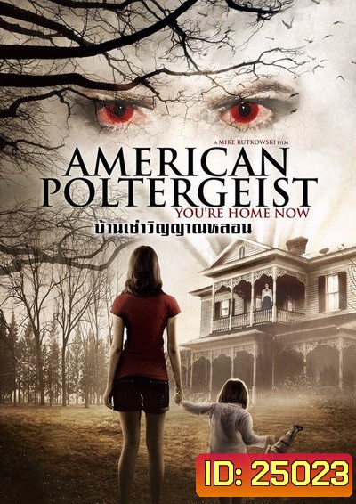 American Poltergeist บ้านเช่าวิญญาณหลอน