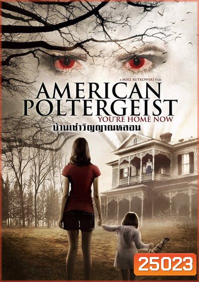 American Poltergeist บ้านเช่าวิญญาณหลอน