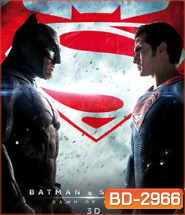 Batman v Superman : Dawn of Justice (2016) แบทแมน ปะทะ ซูเปอร์แมน แสงอรุณแห่งยุติธรรม 3D