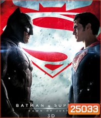 Batman v Superman : Dawn of Justice (2016) แบทแมน ปะทะ ซูเปอร์แมน แสงอรุณแห่งยุติธรรม 3D