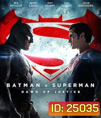 Batman V Superman : Dawn of Justice (2016) แบทแมน ปะทะ ซูเปอร์แมน แสงอรุณแห่งยุติธรรม
