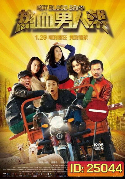 Hot Blood Band