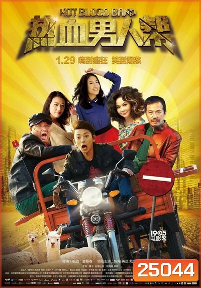 Hot Blood Band