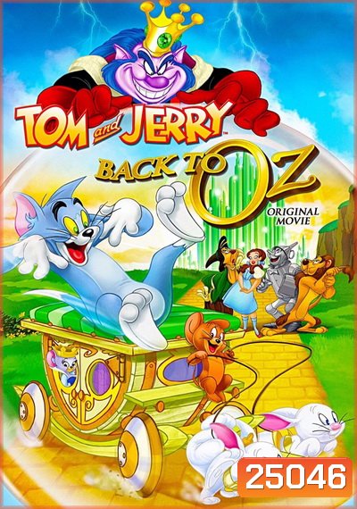 Tom and Jerry: Back to Oz ทอม กับ เจอร์รี่ พิทักษ์เมืองพ่อมดออซ