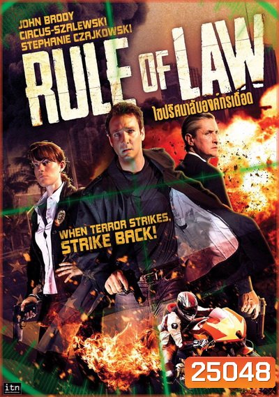 The Rule Of Law ไขปริศนาลับองค์กรเดือด