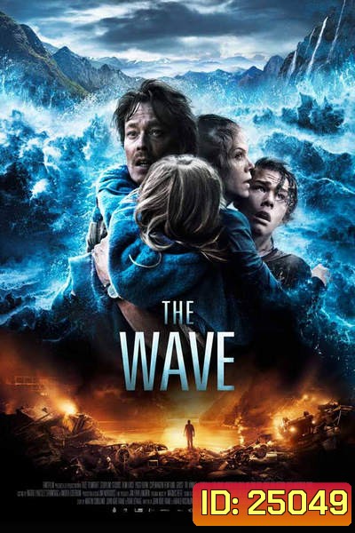 The Wave (2015) มหาวิบัติสึนามิถล่มโลก