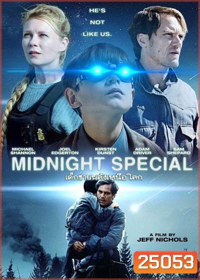 Midnight Special เด็กชายพลังเหนือโลก