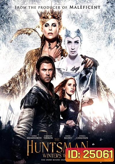 THE HUNTSMAN WINTER'S WAR พรานป่าและราชินีน้ำแข็ง