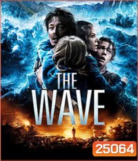 The Wave (2015) มหาวิบัติสึนามิถล่มโลก