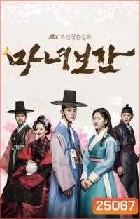 Mirror of The Witch คำสาปรัก เจ้าหญิงแม่มด Secret Healer (2016) ( 20 ตอนจบ )