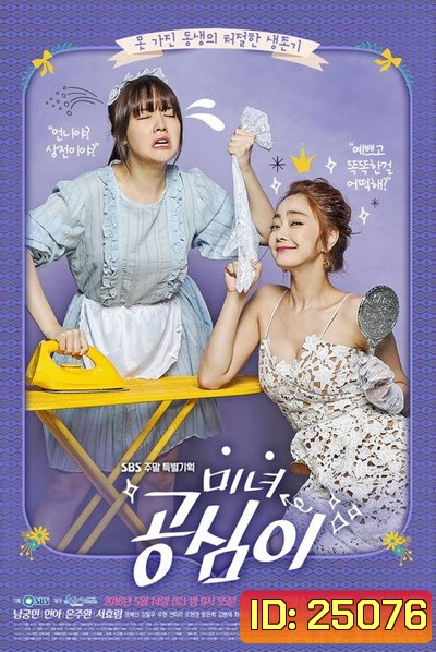 Beautiful Gong Shim ซับไทย Ep.1-20 (ตอนจบ)
