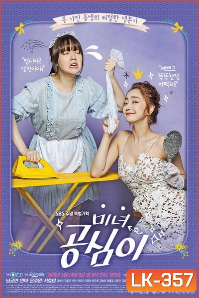 Beautiful Gong Shim ซับไทย Ep.1-20 (ตอนจบ)