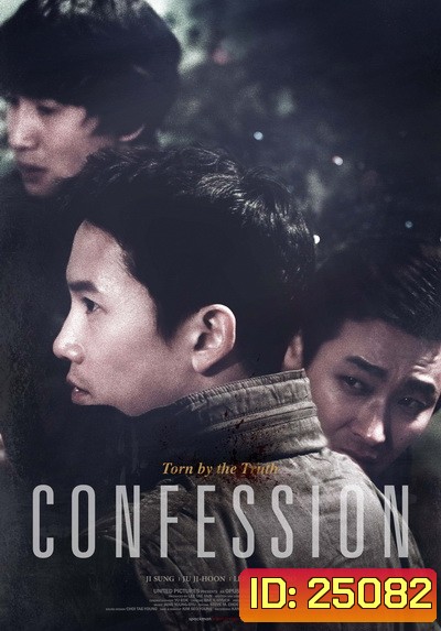 Confession 2014