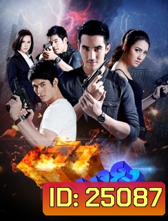 เจ้าพายุ (17 ตอนจบ)