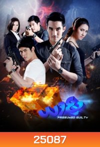 เจ้าพายุ (17 ตอนจบ)
