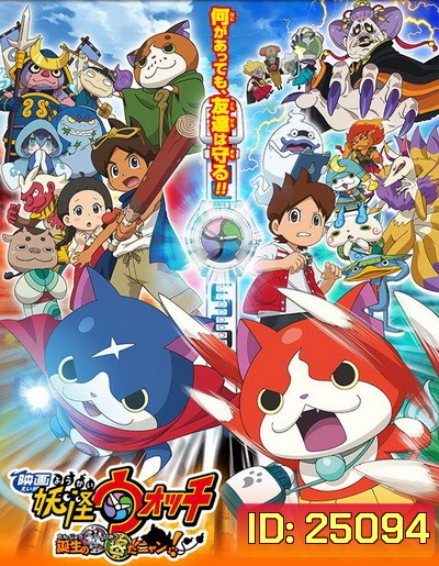 YO-KAI WATCH โยไควอทช์ คนเลี้ยงผี (ตอนที่ 1-24) แผ่นที่ 1 ตอนที่ 1-3 เป็นบรรยายไทยนะครับ