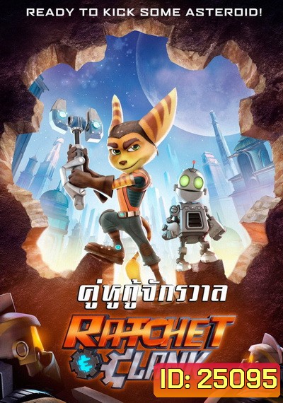Ratchet and Clank แรทเช็ท แอนด์ แคลงค์ คู่หูกู้จักรวาล