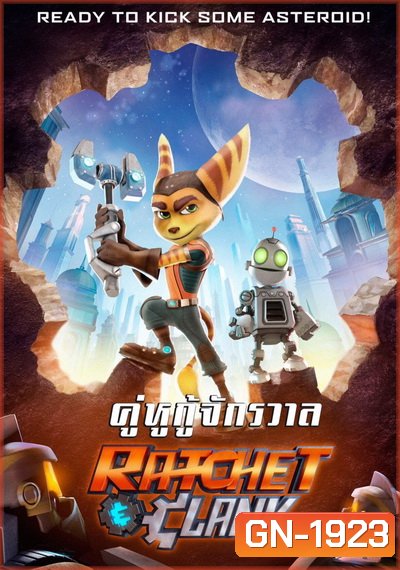 Ratchet and Clank แรทเช็ท แอนด์ แคลงค์ คู่หูกู้จักรวาล