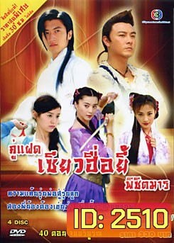 ซีรีย์จีน คู่แฝดเซียวฮื่อยี้พิชิตมาร