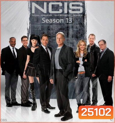 NCIS: Naval Criminal Investigative Service Season 13 เอ็นซีไอเอส หน่วยสืบสวนแห่งนาวิกโยธิน ปี 13 ( 24 ตอนจบ )