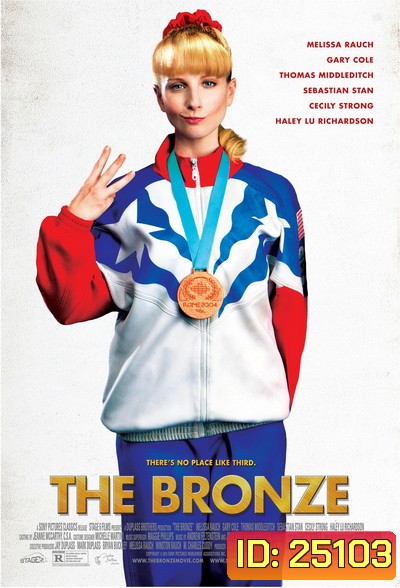 The Bronze เดอะ บรอนซ์
