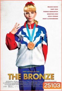 The Bronze เดอะ บรอนซ์