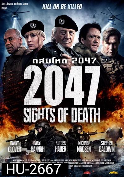 2047  Sights of Death  ถล่มโหด 2047
