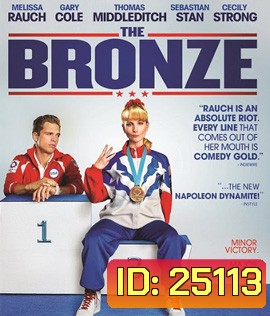 The Bronze (2015)