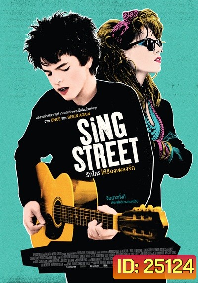 Sing Street รักใครให้ร้องเพลงรัก