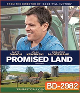Promised Land (2012) สวรรค์แห่งนี้...ไม่สิ้นหวัง