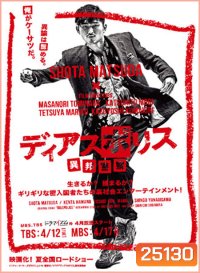 Dias Police Ihou Keisatsu ( 10 ตอนจบ )