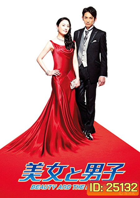 Beauty and the Fellow สุดยอดเจ้ดันกับนายใหม่ ( 20 ตอนจบ )