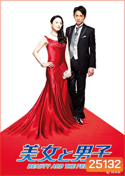 Beauty and the Fellow สุดยอดเจ้ดันกับนายใหม่ ( 20 ตอนจบ )