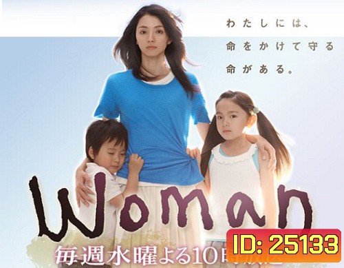 Woman โคฮารุ ยอดคุณแม่ ( 11 ตอนจบ )