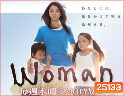 Woman โคฮารุ ยอดคุณแม่ ( 11 ตอนจบ )