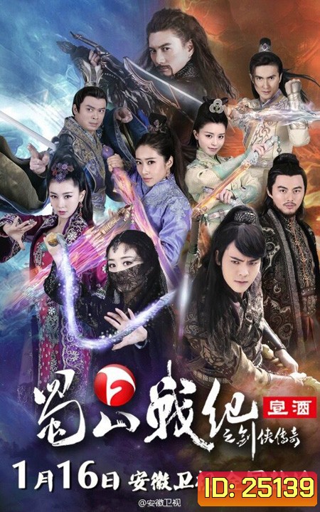 The Legend of Zu (2015) ศึกเทพยุทธภูผาซู ( 37 ตอนจบ )