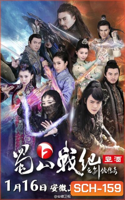 The Legend of Zu (2015) ศึกเทพยุทธภูผาซู ( 37 ตอนจบ )