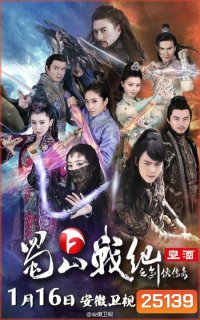 The Legend of Zu (2015) ศึกเทพยุทธภูผาซู ( 37 ตอนจบ )