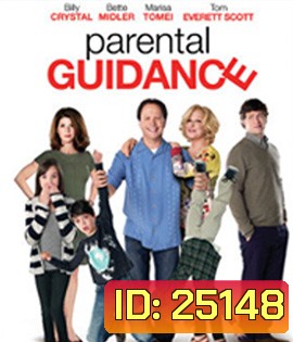 Parental Guidance (2012) คุณยายสุดซ่า คุณตาสุดแสบ